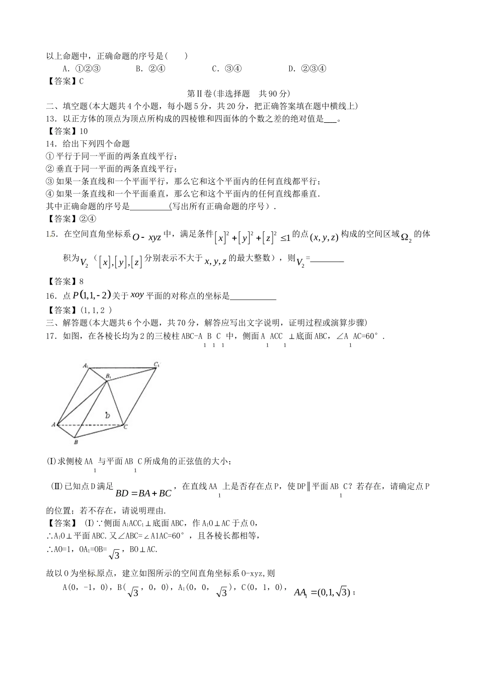 广东省广州大学附中高考数学二轮简易通全套课时检测 算法初步与框图 新人教版_第3页