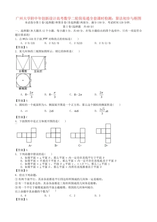 广东省广州大学附中高考数学二轮简易通全套课时检测 算法初步与框图 新人教版