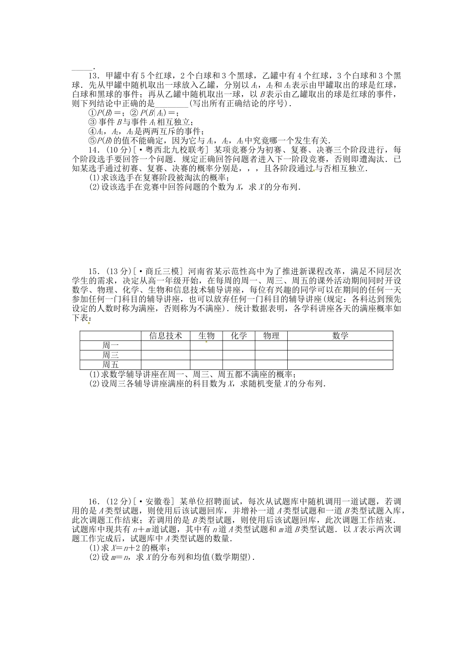 高中数学 第63讲 n次独立重复试验与二项分布配套试题（含解析）理 新人教B版_第2页