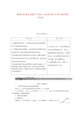 高考数学一轮复习 坐标系训练 理 新人教A版选修4-4