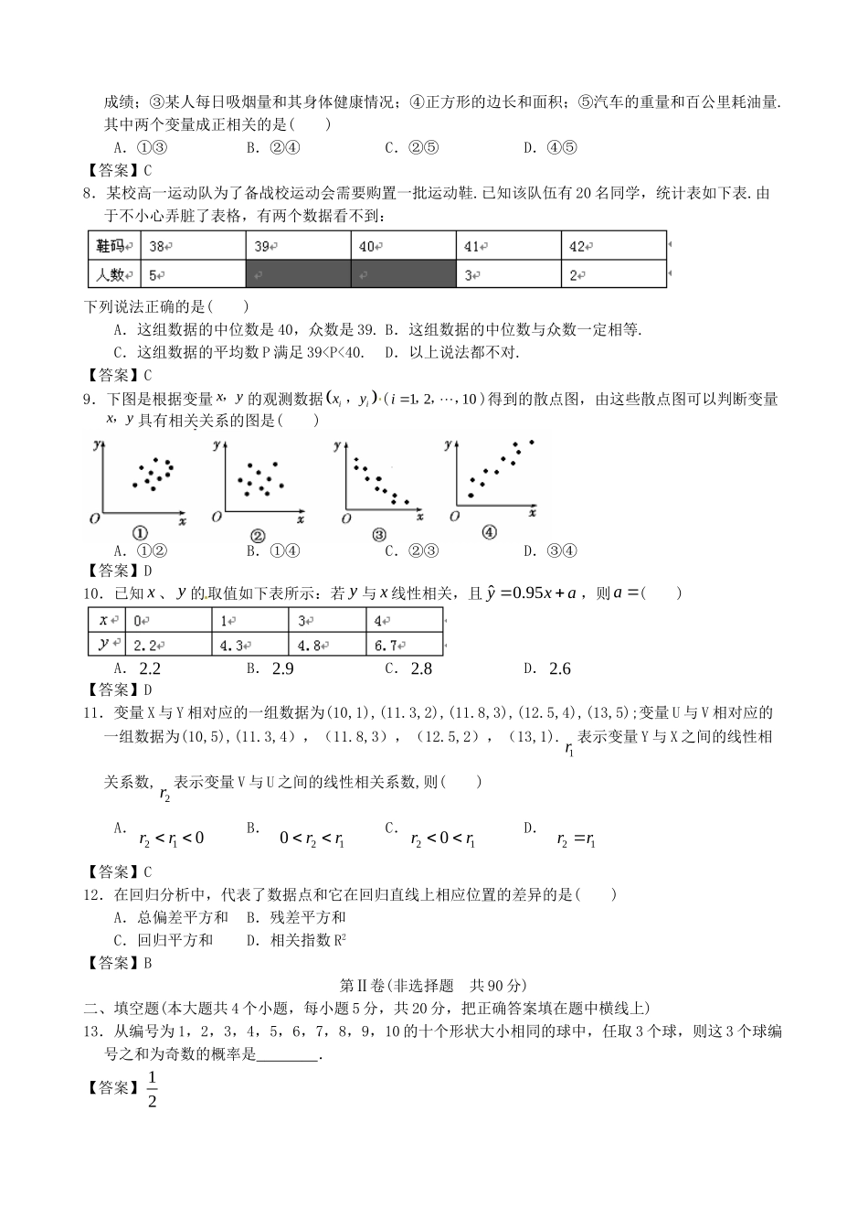 广东省广州大学附中高考数学二轮简易通全套课时检测 统计与概率 新人教版_第2页