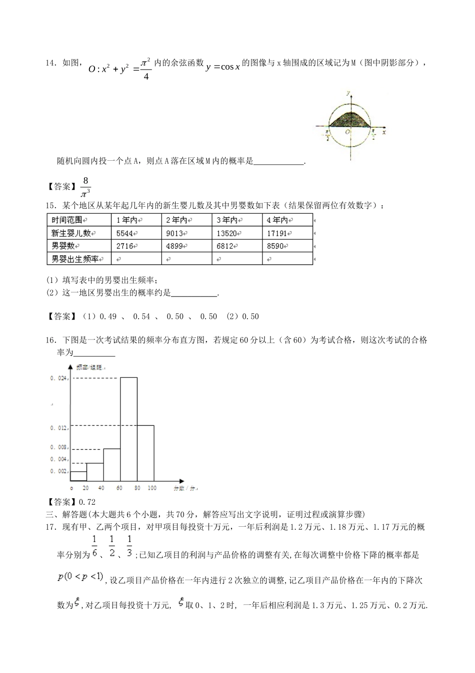 广东省广州大学附中高考数学二轮简易通全套课时检测 统计与概率 新人教版_第3页
