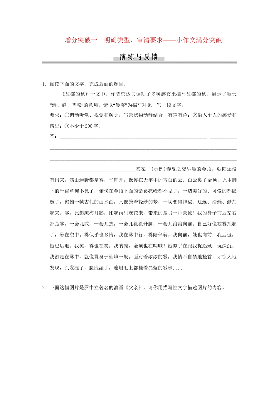 高三语文二轮专题复习 第1章 增分突破1 明确类型 审清要求 小作文满分突破_第1页