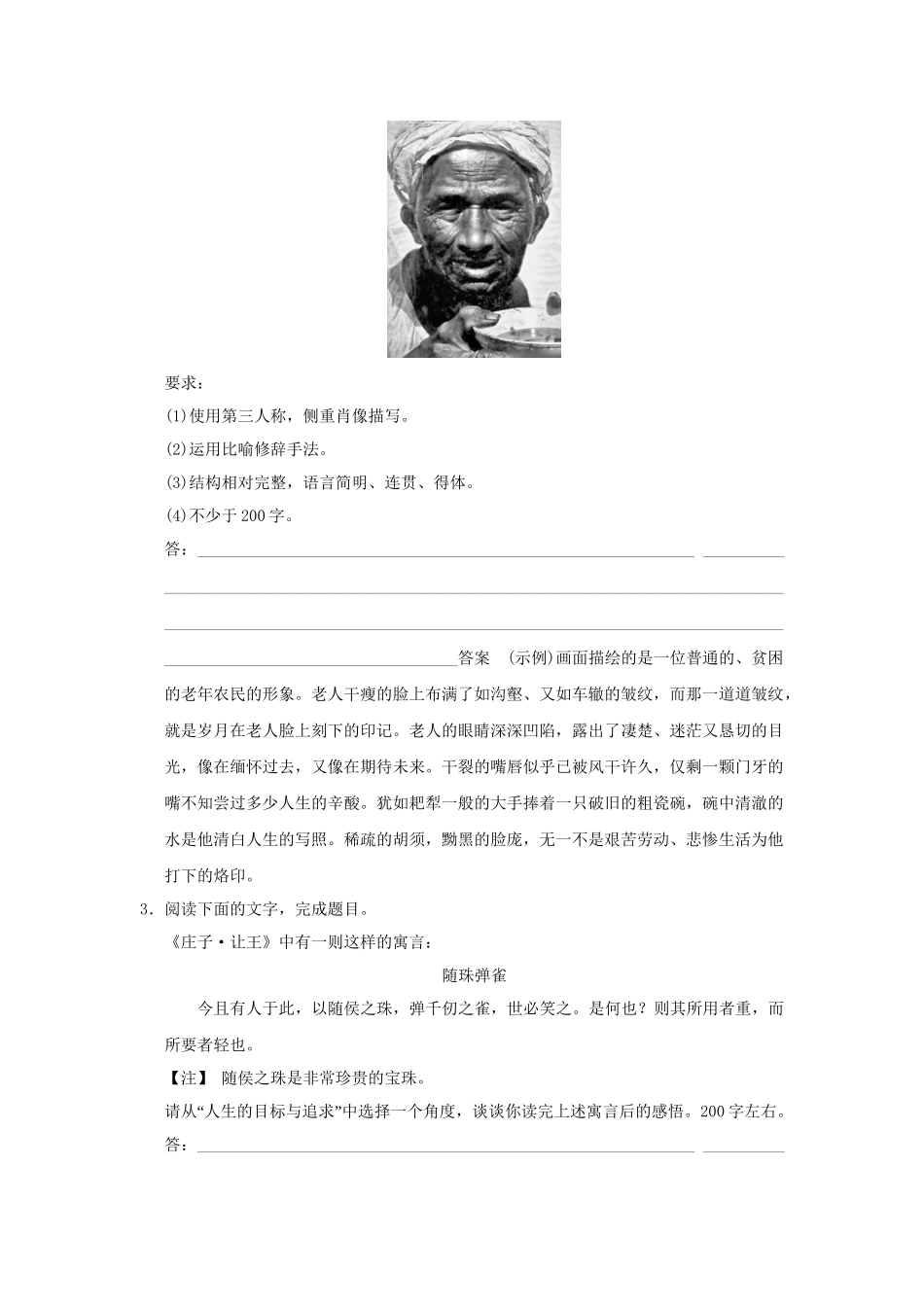 高三语文二轮专题复习 第1章 增分突破1 明确类型 审清要求 小作文满分突破_第2页