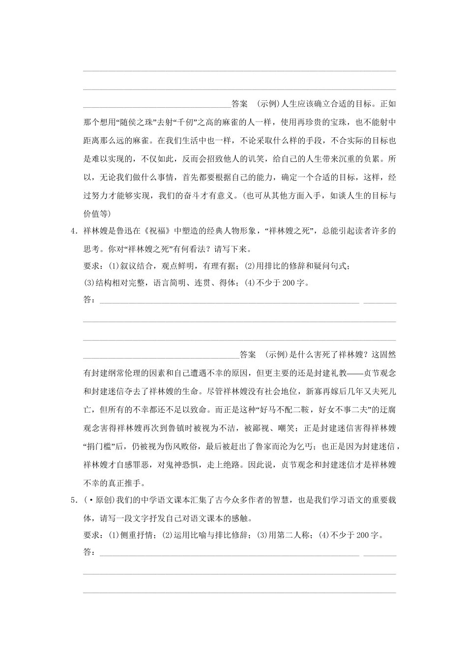 高三语文二轮专题复习 第1章 增分突破1 明确类型 审清要求 小作文满分突破_第3页