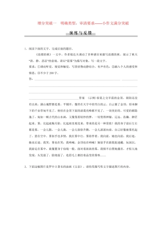 高三语文二轮专题复习 第1章 增分突破1 明确类型 审清要求 小作文满分突破