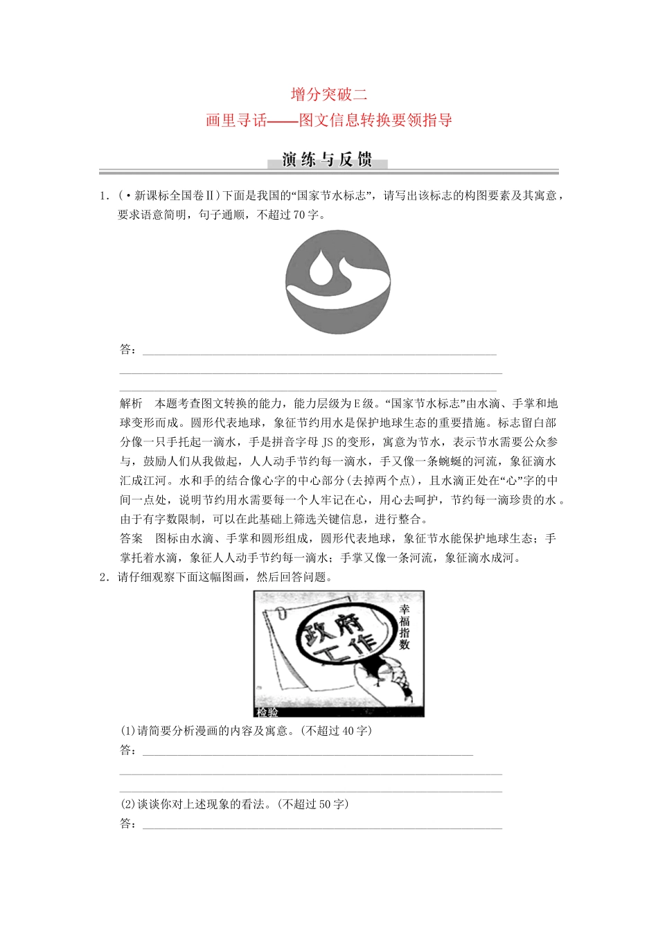 高三语文二轮专题复习 第1章 增分突破2 画里寻话 图文信息转换要领指导_第1页