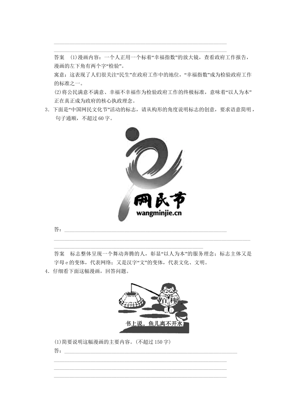 高三语文二轮专题复习 第1章 增分突破2 画里寻话 图文信息转换要领指导_第2页