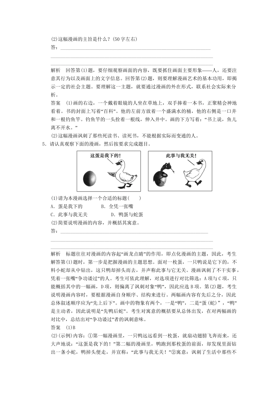 高三语文二轮专题复习 第1章 增分突破2 画里寻话 图文信息转换要领指导_第3页