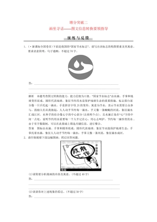 高三语文二轮专题复习 第1章 增分突破2 画里寻话 图文信息转换要领指导