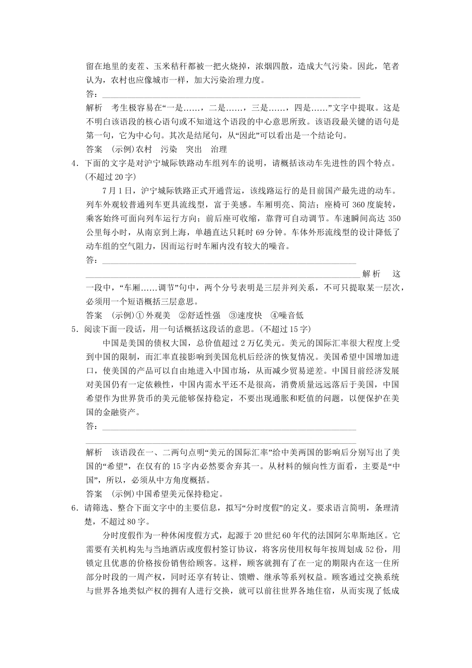 高三语文二轮专题复习 第1章 增分突破3 要点齐全练压缩_第2页