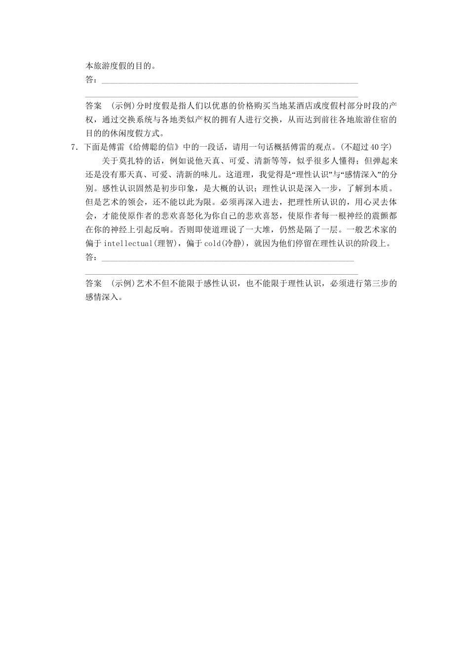 高三语文二轮专题复习 第1章 增分突破3 要点齐全练压缩_第3页