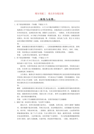 高三语文二轮专题复习 第1章 增分突破3 要点齐全练压缩