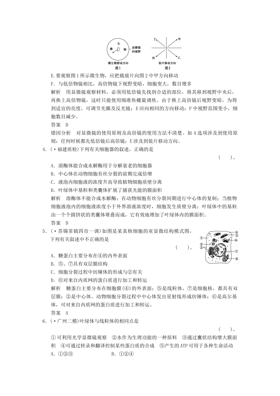 湖北省高考生物总复习 1-1-1细胞概述、基本结构及真核细胞与原核细胞配套训练 中图版必修1 _第2页