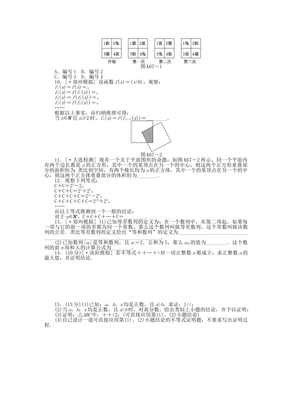 高中数学 第67讲 合情推理与演绎推理配套试题（含解析）理 新人教B版_第2页