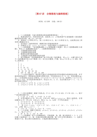 高中数学 第67讲 合情推理与演绎推理配套试题（含解析）理 新人教B版