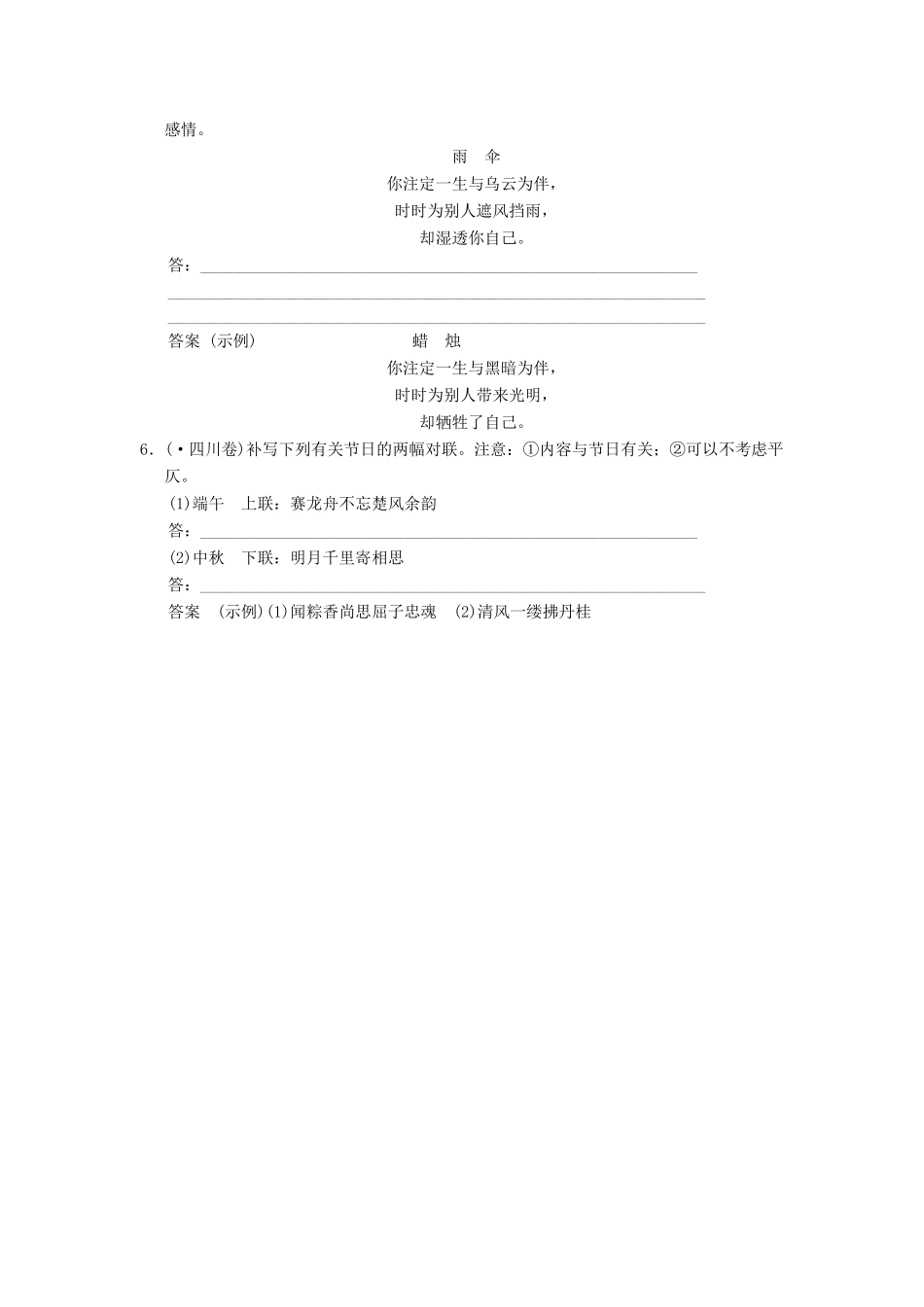 高三语文二轮专题复习 第1章 增分突破4 形神兼备练仿写_第2页