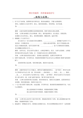 高三语文二轮专题复习 第1章 增分突破4 形神兼备练仿写
