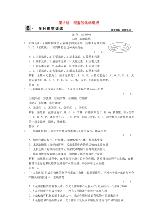 湖北省高考生物总复习 1-1-2细胞的化学组成配套训练 中图版必修1 