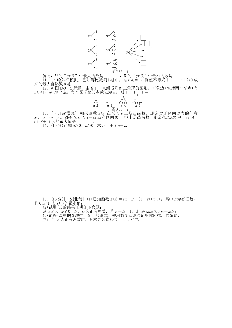 高中数学 第68讲 数学证明配套试题（含解析）理 新人教B版_第2页
