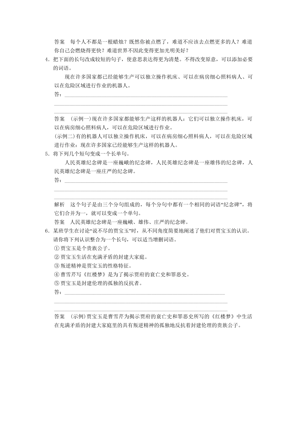 高三语文二轮专题复习 第1章 增分突破5 把握两种题型 长短变换和重组句子_第2页