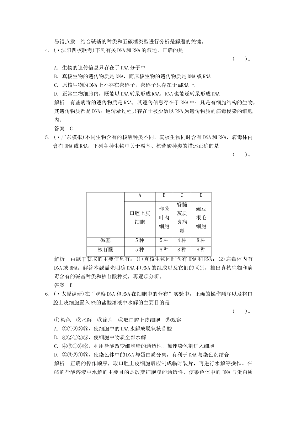 湖北省高考生物总复习 1-3-4细胞中的核酸配套训练 中图版必修1 _第2页