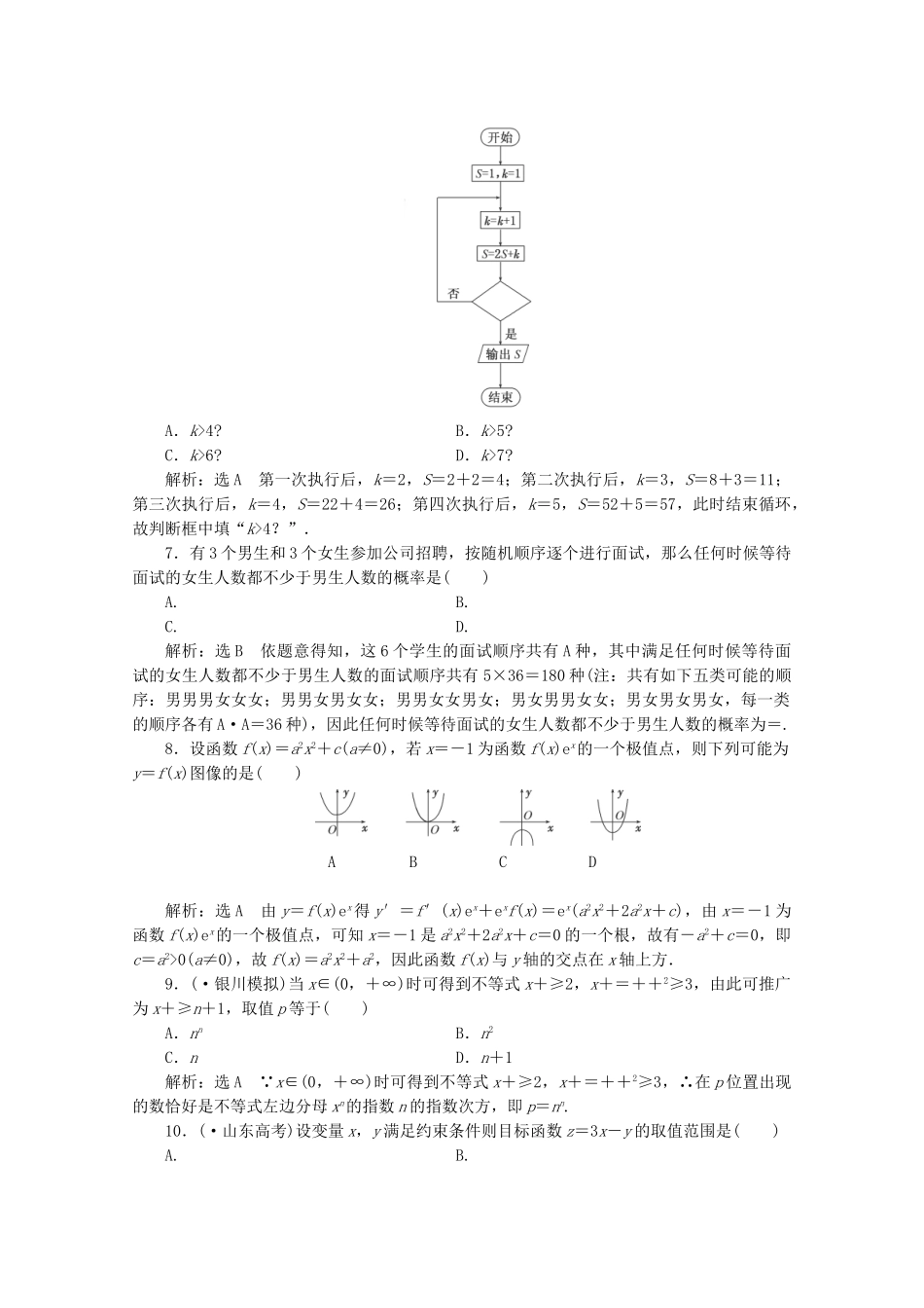 高中数学 分类突破赢高考1_第2页