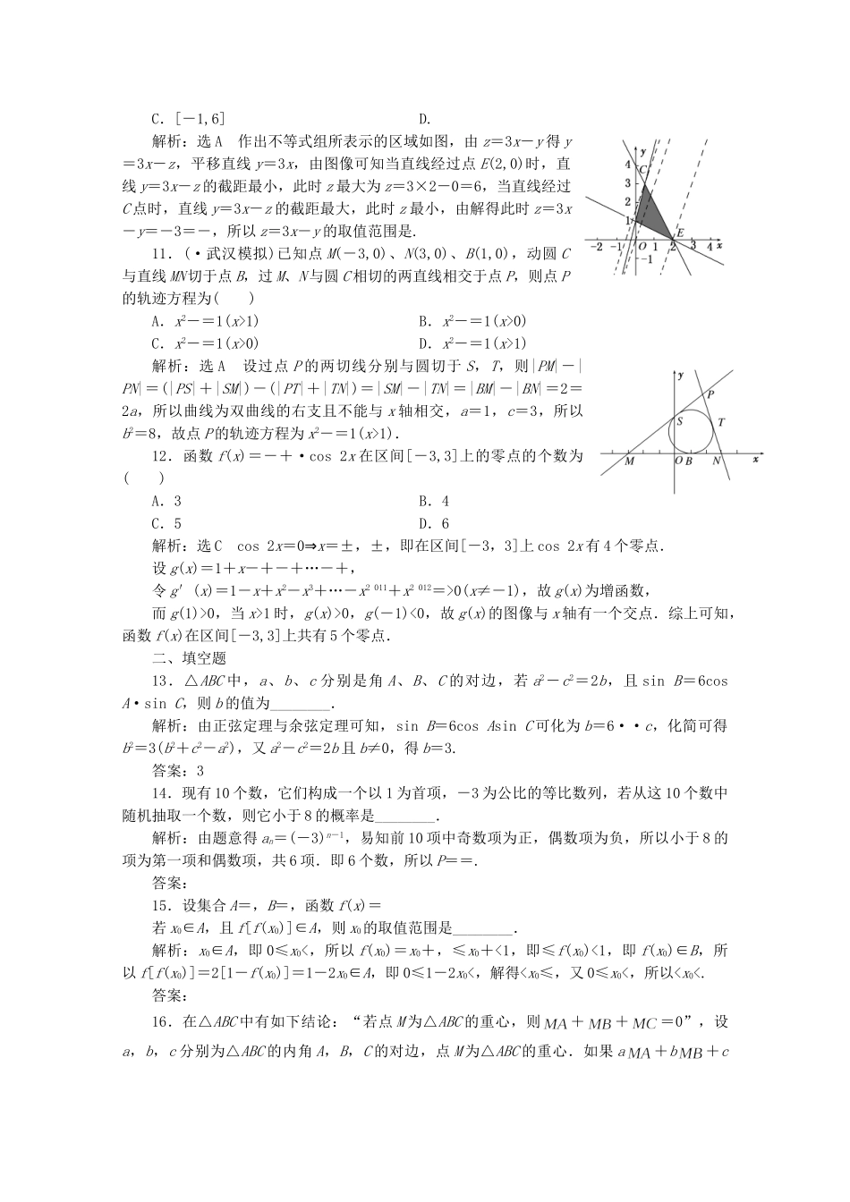 高中数学 分类突破赢高考1_第3页