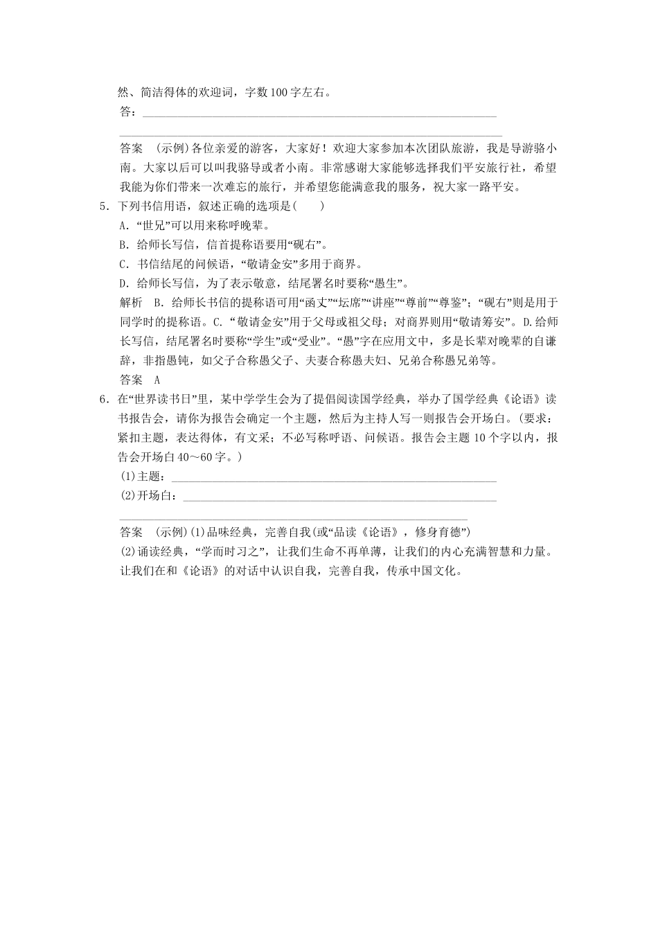 高三语文二轮专题复习 第1章 增分突破6 表达得体两热点 得体修改和情境写作_第2页