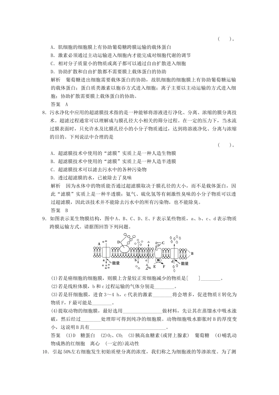 湖北省高考生物总复习 1-3-5细胞的物质交换配套训练 中图版必修1 _第3页