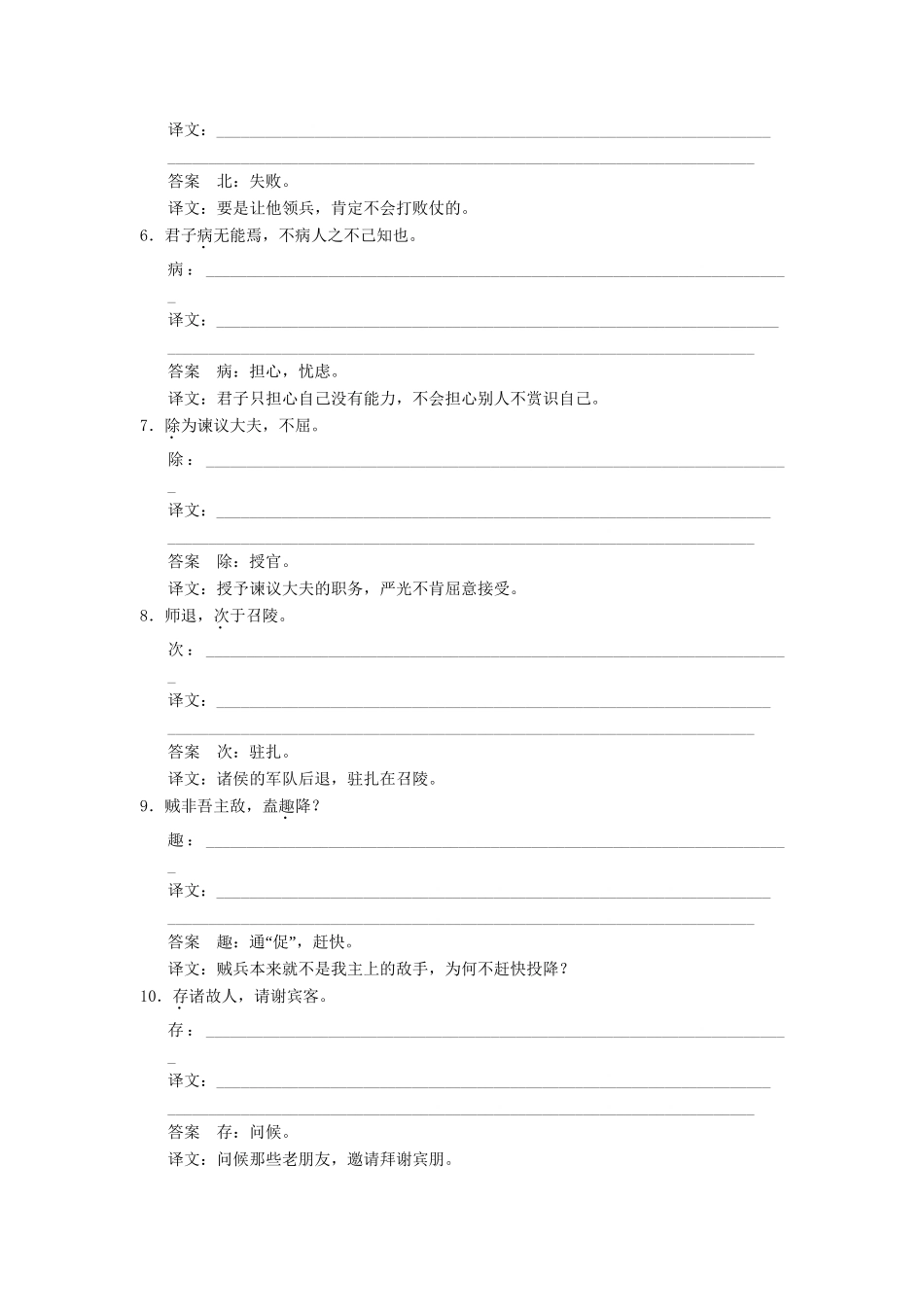 高三语文二轮专题复习 第2章 增分突破1 增分突破一 四类实词 字字对译_第2页