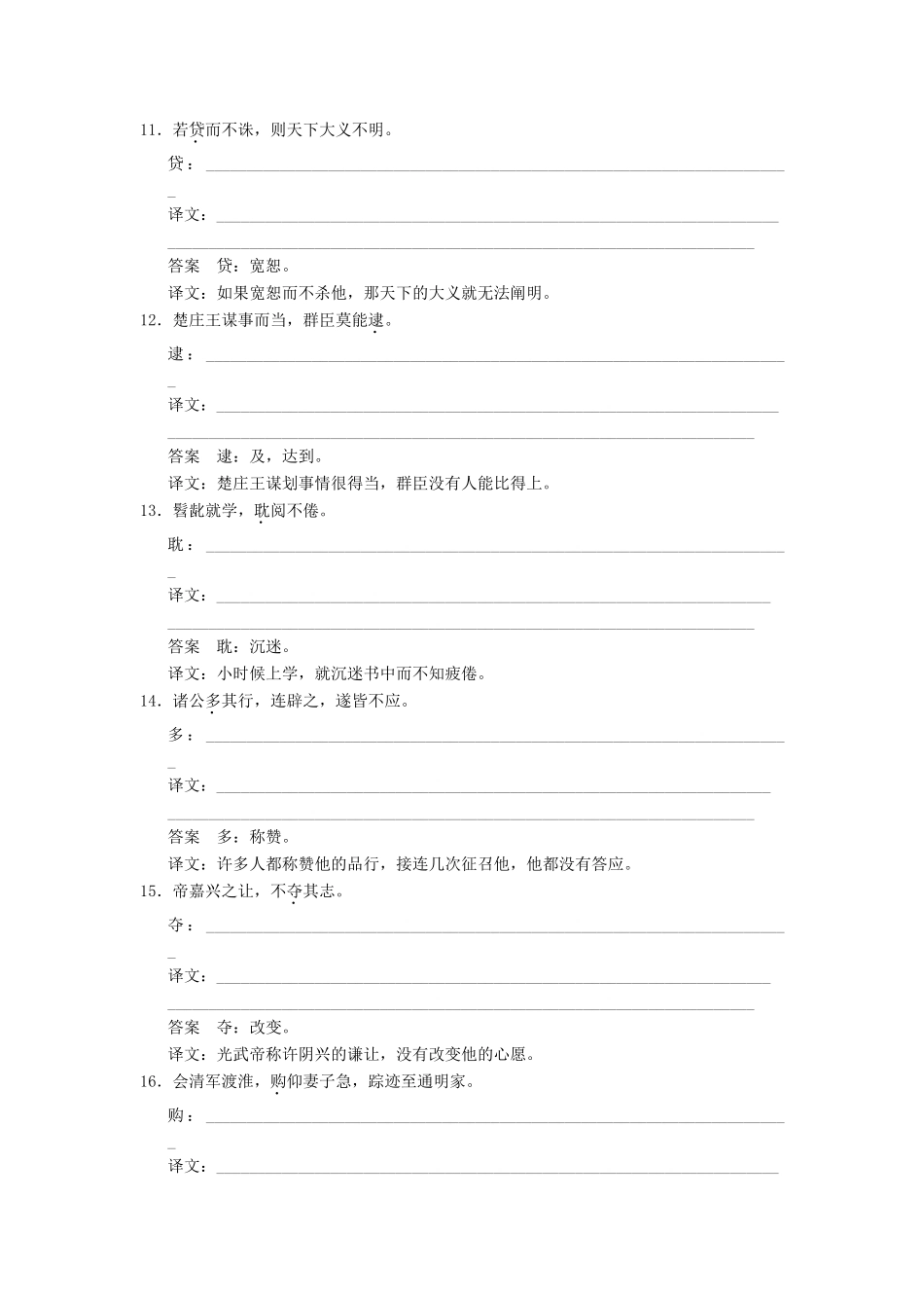 高三语文二轮专题复习 第2章 增分突破1 增分突破一 四类实词 字字对译_第3页