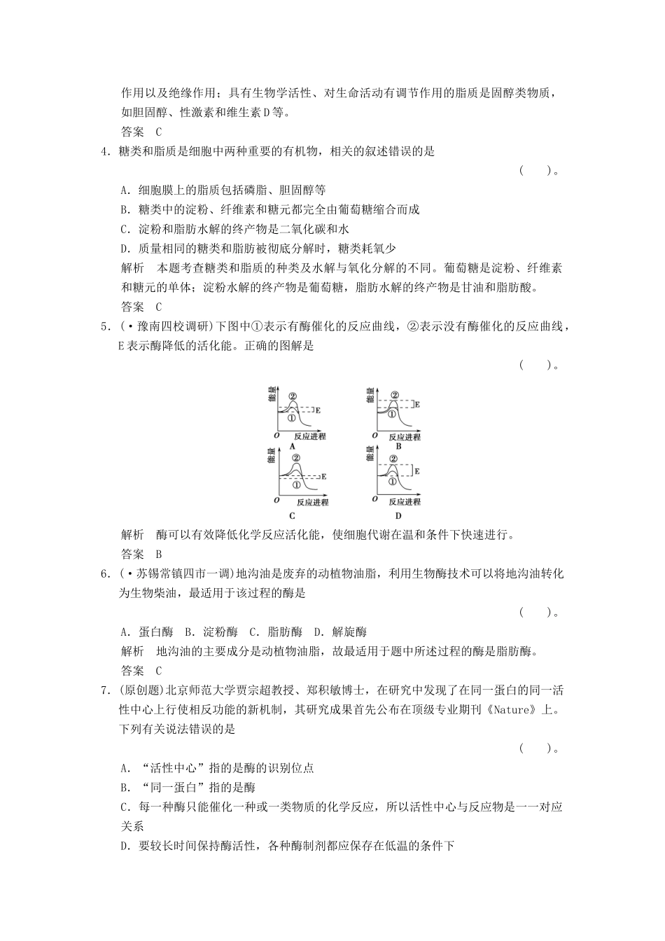湖北省高考生物总复习 1-3-6细胞中的能源物质和酶配套训练 中图版必修1 _第2页