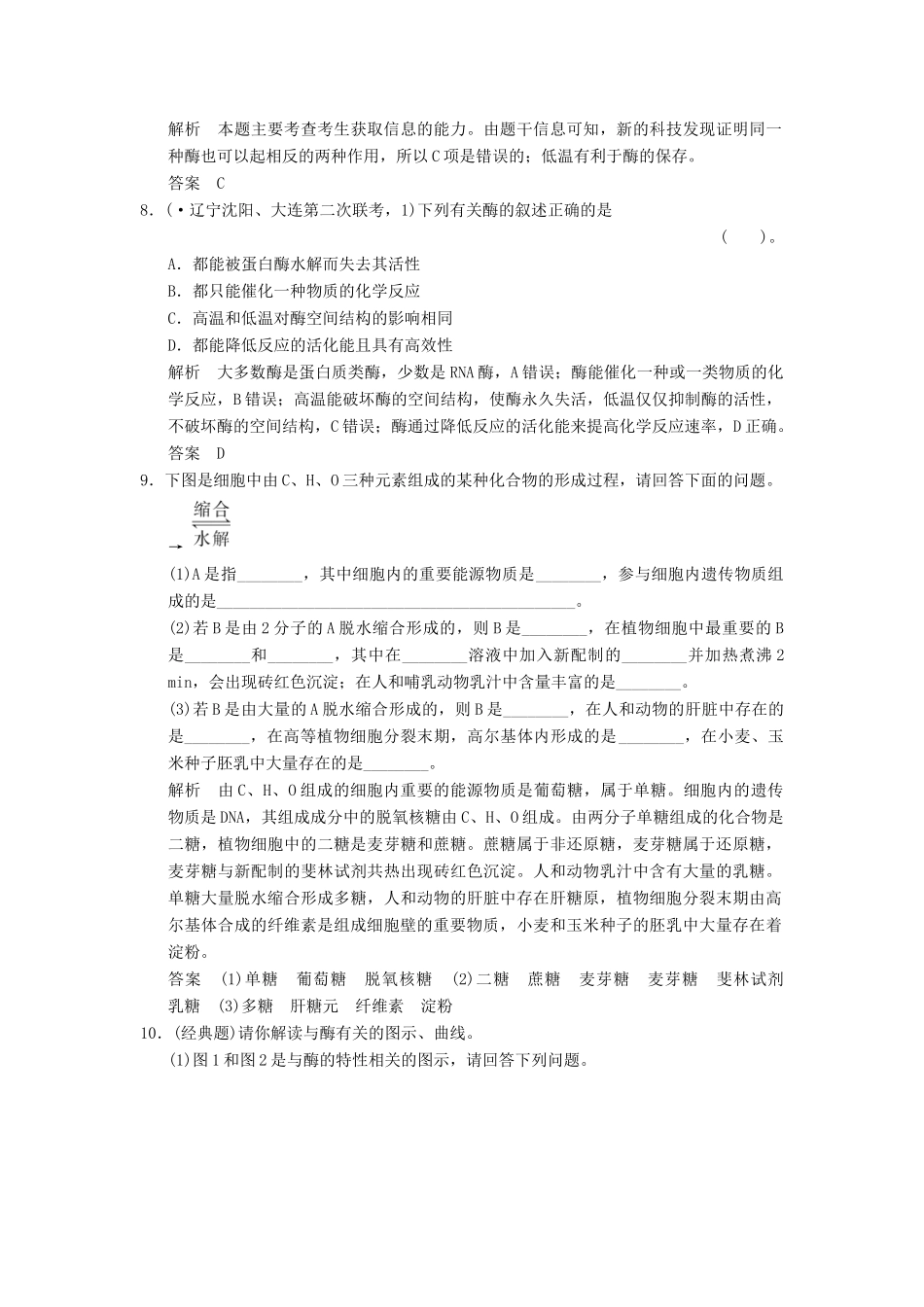 湖北省高考生物总复习 1-3-6细胞中的能源物质和酶配套训练 中图版必修1 _第3页