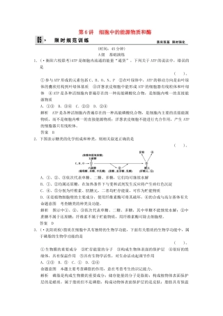 湖北省高考生物总复习 1-3-6细胞中的能源物质和酶配套训练 中图版必修1 