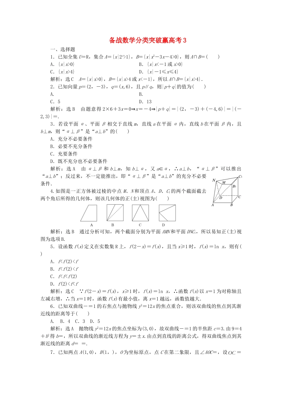 高中数学 分类突破赢高考3_第1页
