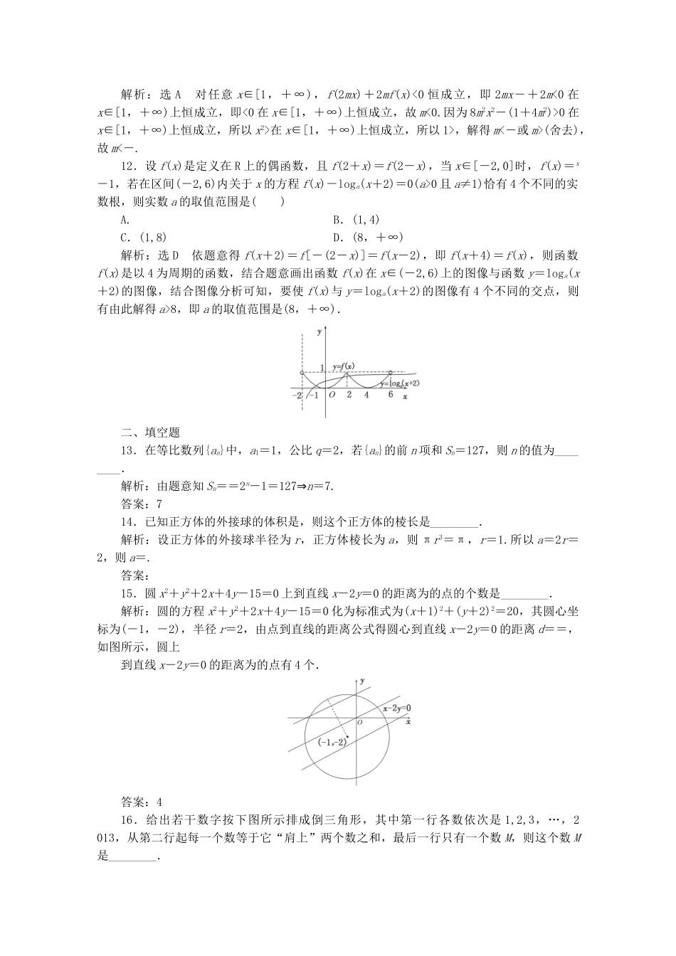高中数学 分类突破赢高考3_第3页