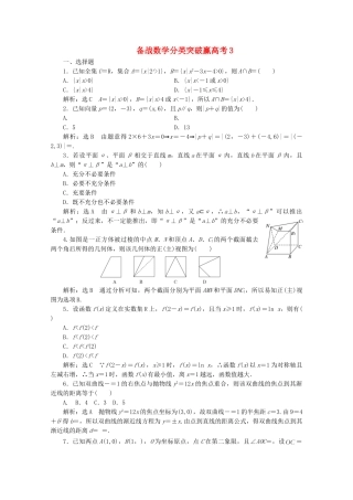高中数学 分类突破赢高考3