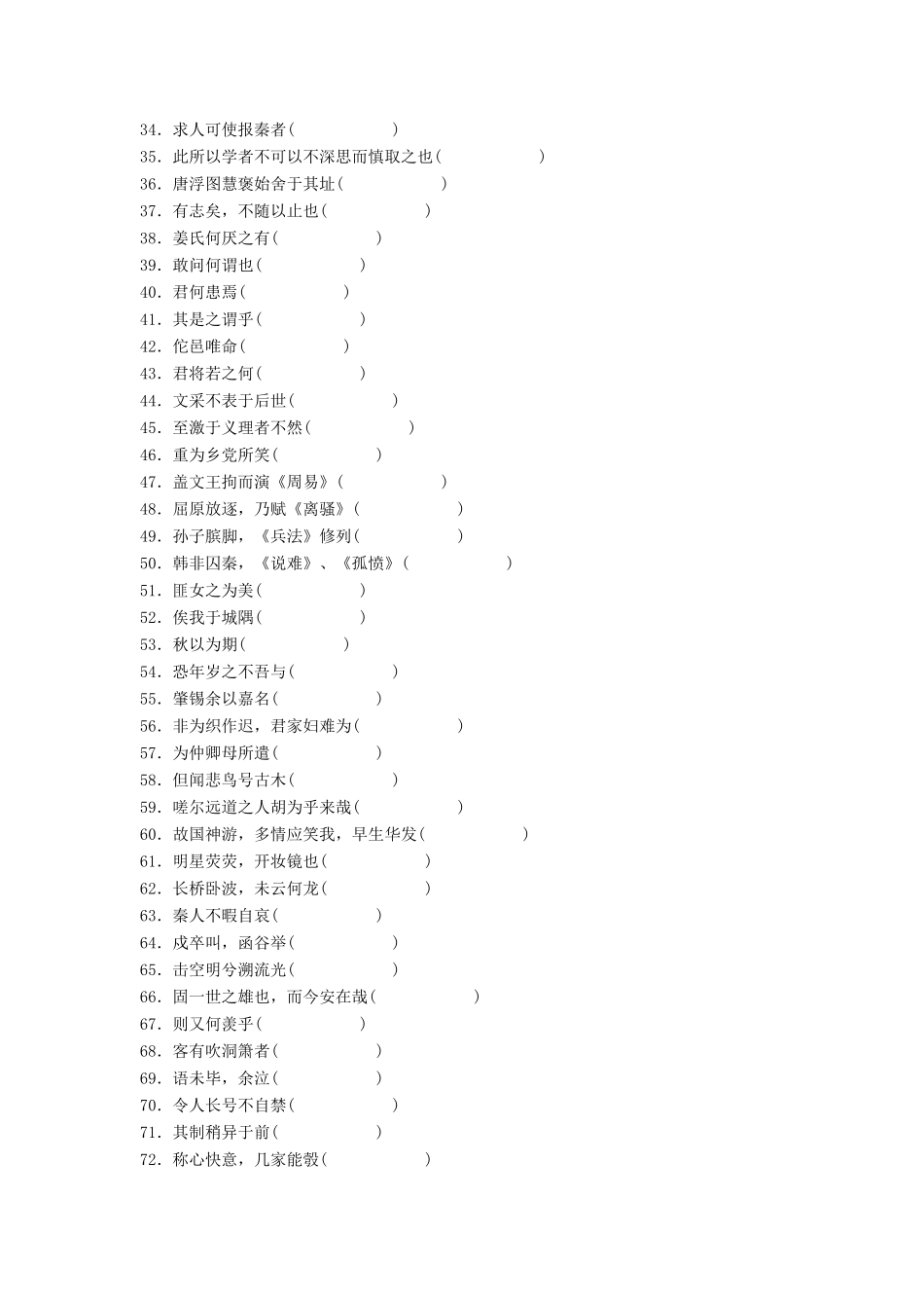 高三语文二轮专题复习 第2章 增分突破3 特殊句式 特殊翻译_第2页