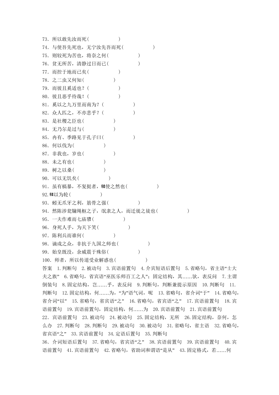 高三语文二轮专题复习 第2章 增分突破3 特殊句式 特殊翻译_第3页