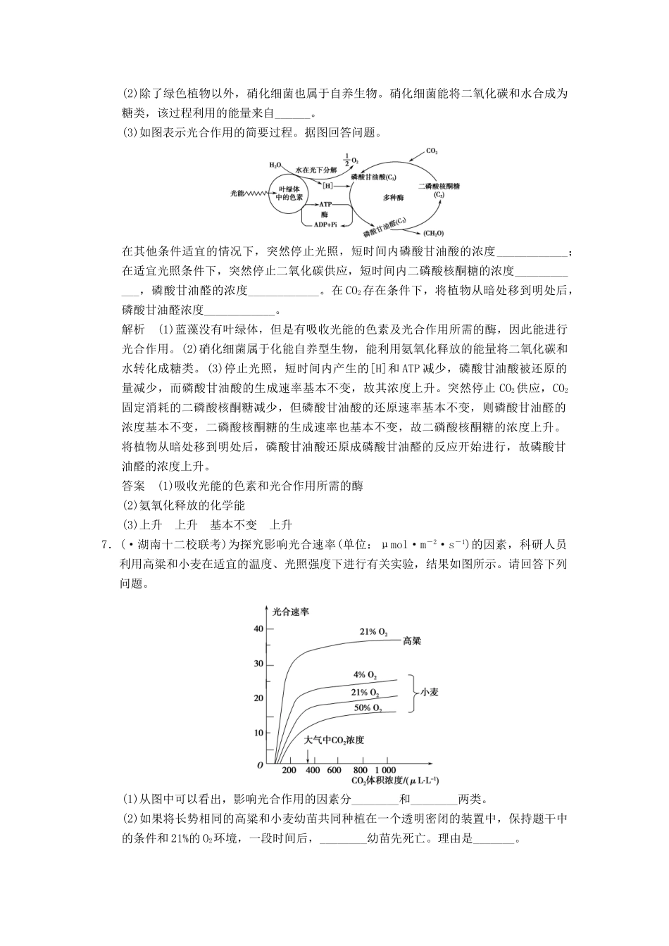 湖北省高考生物总复习 1-3-7光能的捕获和利用(光合作用)配套训练 中图版必修1 _第3页