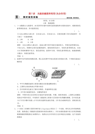 湖北省高考生物总复习 1-3-7光能的捕获和利用(光合作用)配套训练 中图版必修1 