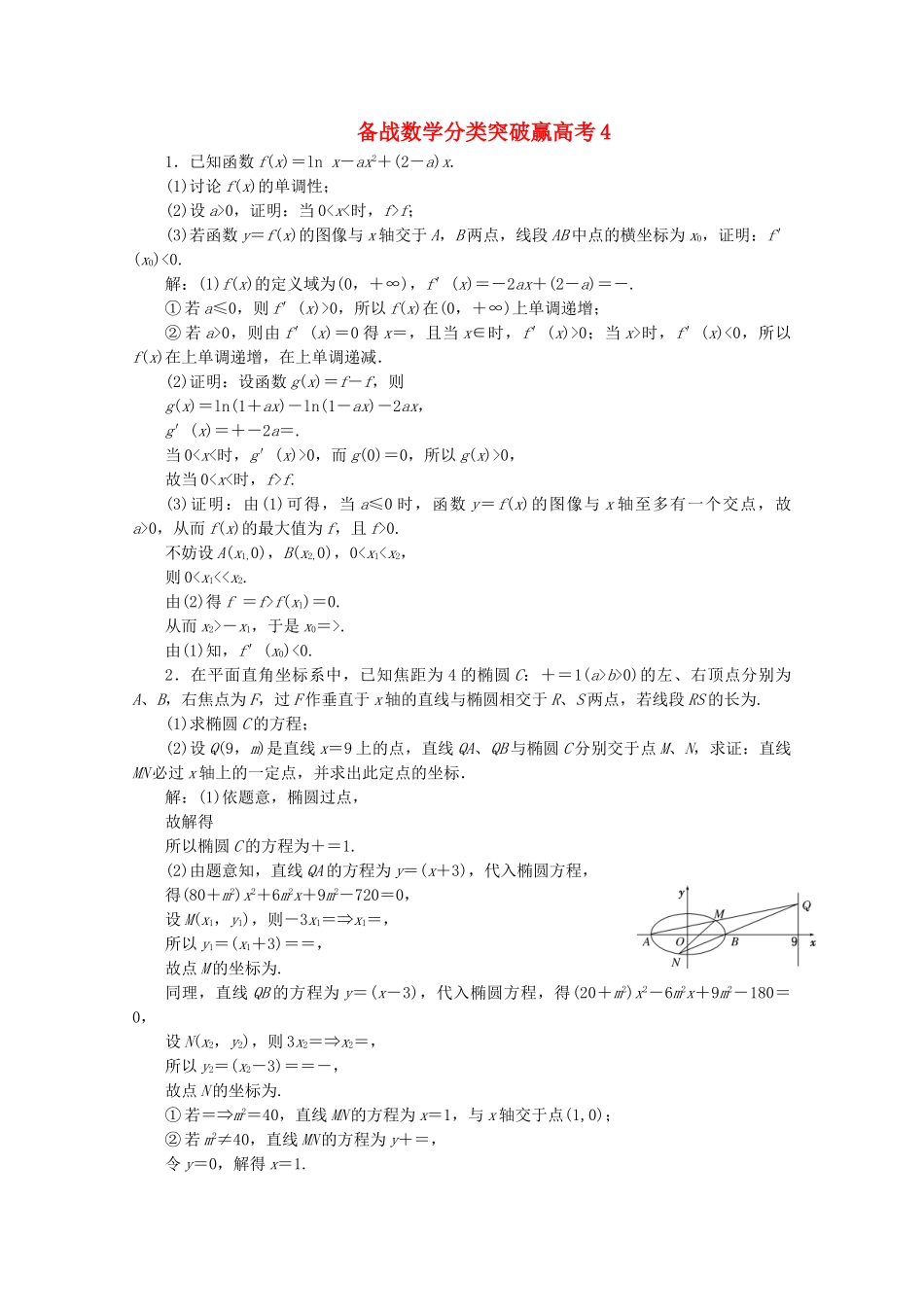 高中数学 分类突破赢高考4_第1页