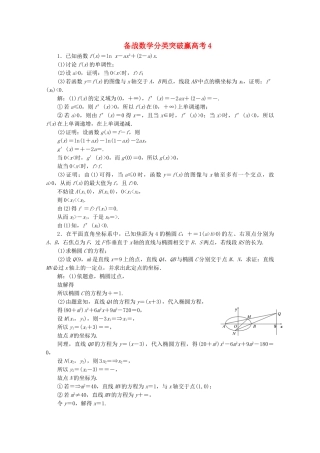 高中数学 分类突破赢高考4
