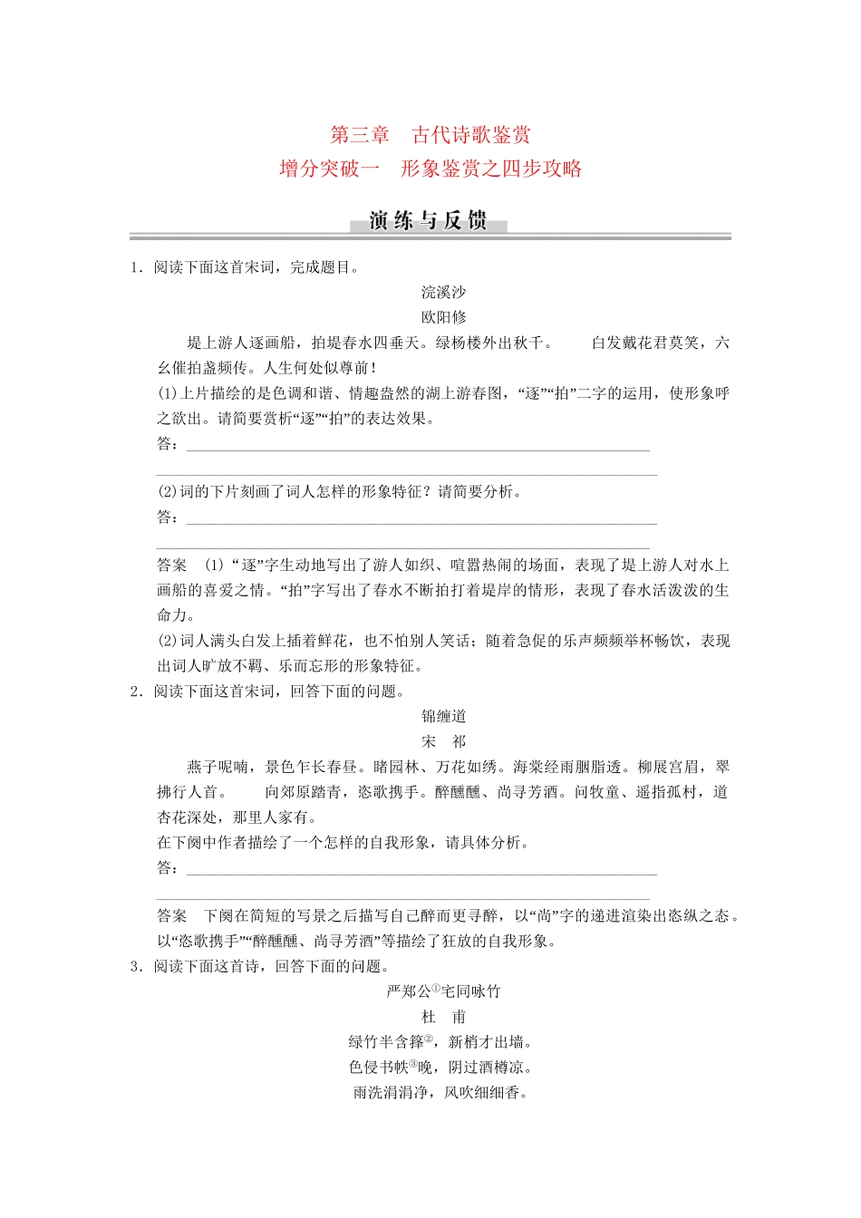 高三语文二轮专题复习 第3章 增分突破1 形象鉴赏之四步攻略_第1页