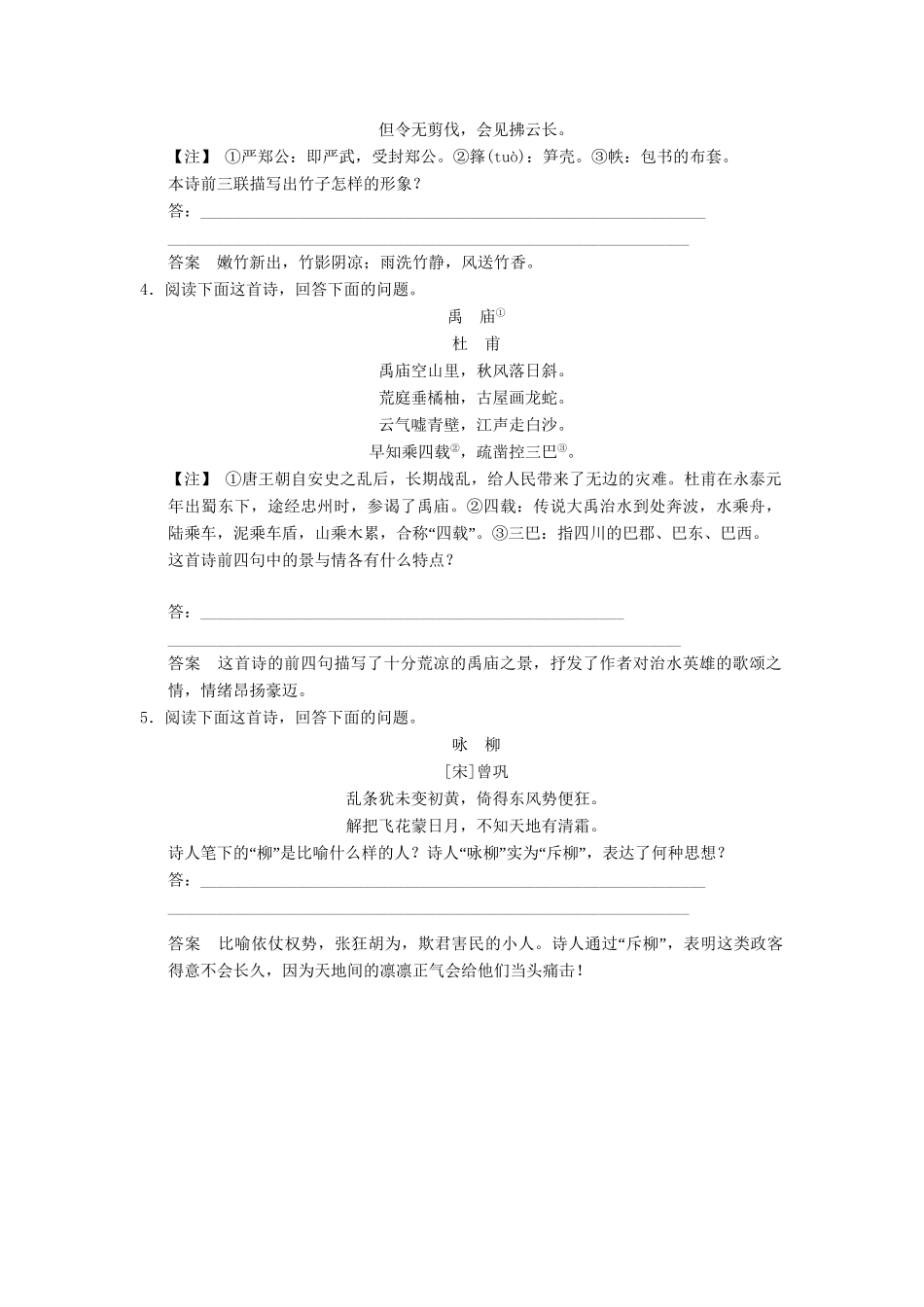 高三语文二轮专题复习 第3章 增分突破1 形象鉴赏之四步攻略_第2页