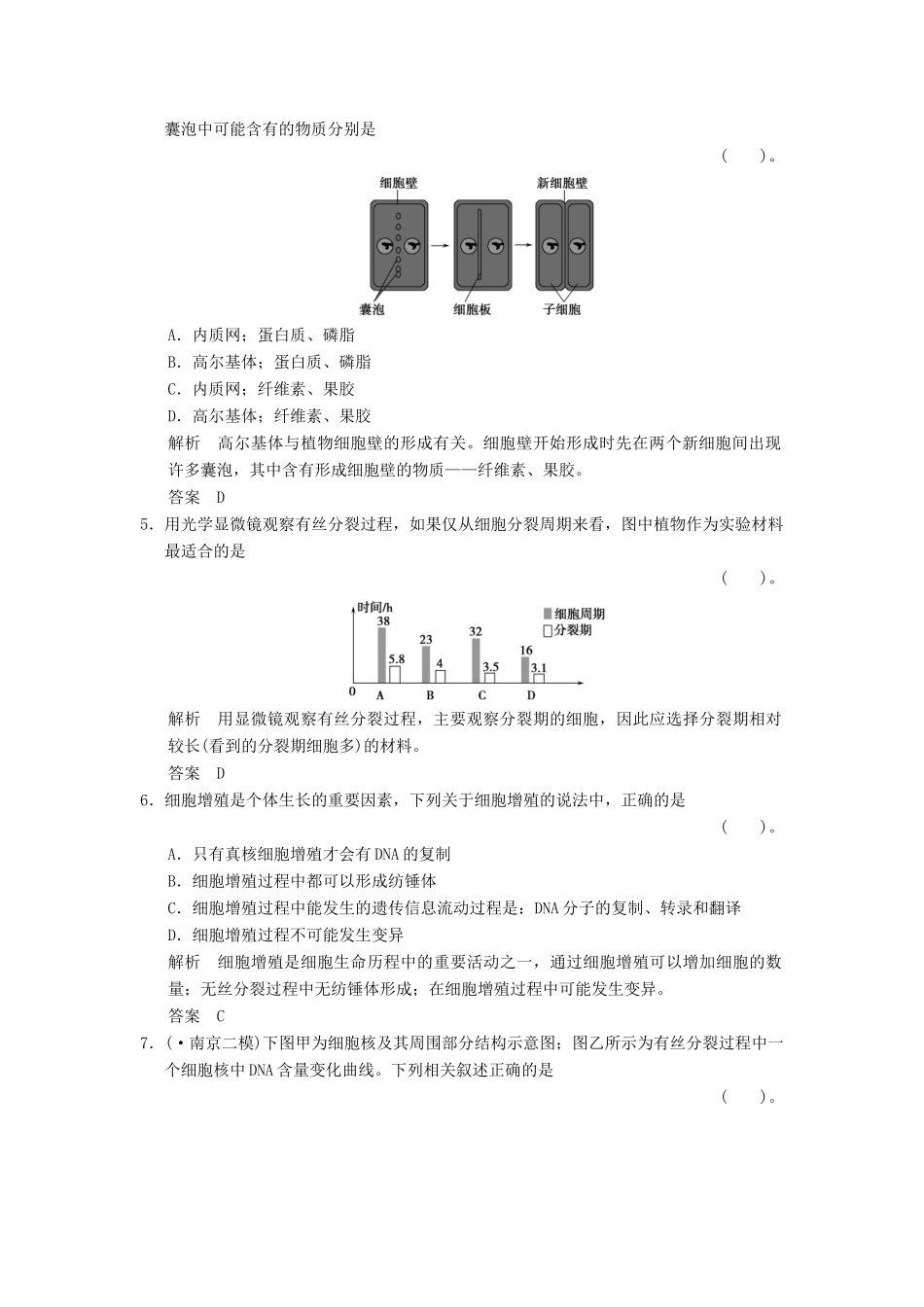 湖北省高考生物总复习 1-4-9细胞的增殖配套训练 中图版必修1 _第2页