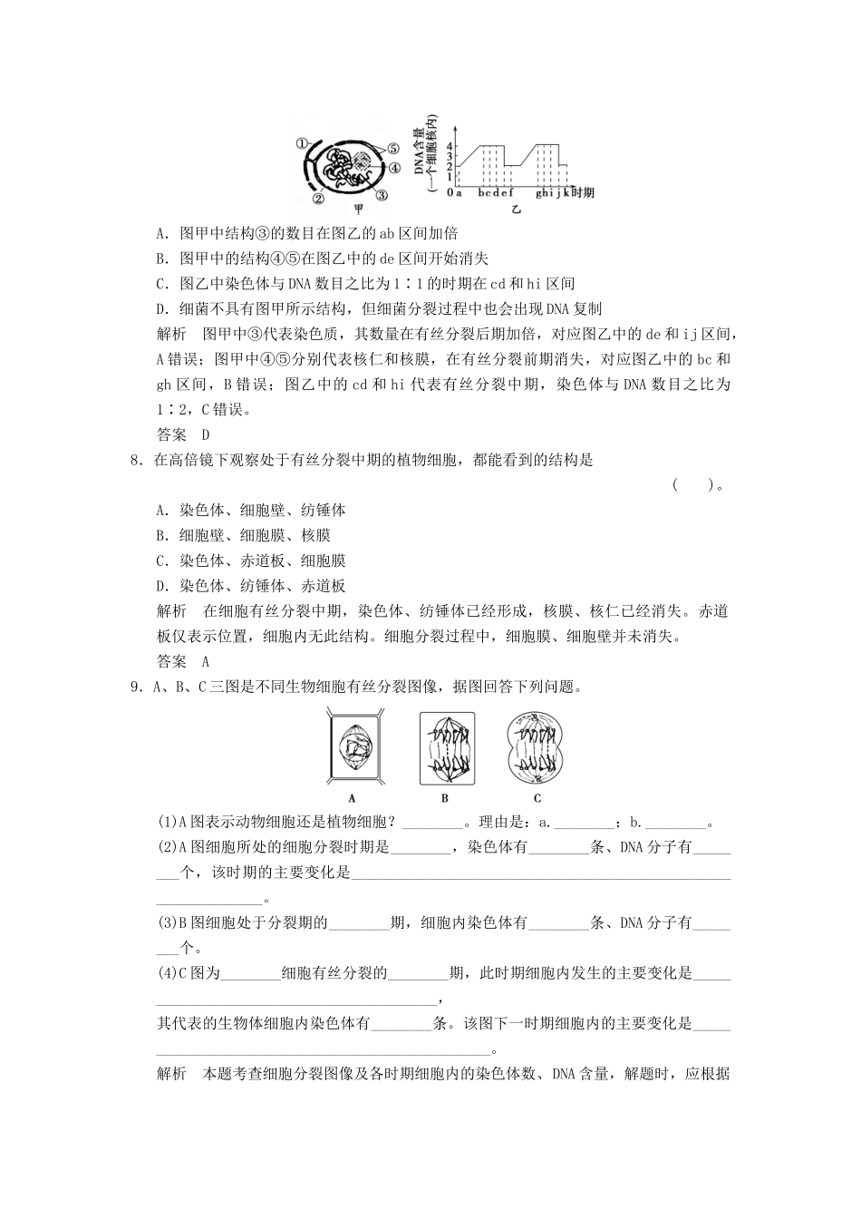 湖北省高考生物总复习 1-4-9细胞的增殖配套训练 中图版必修1 _第3页