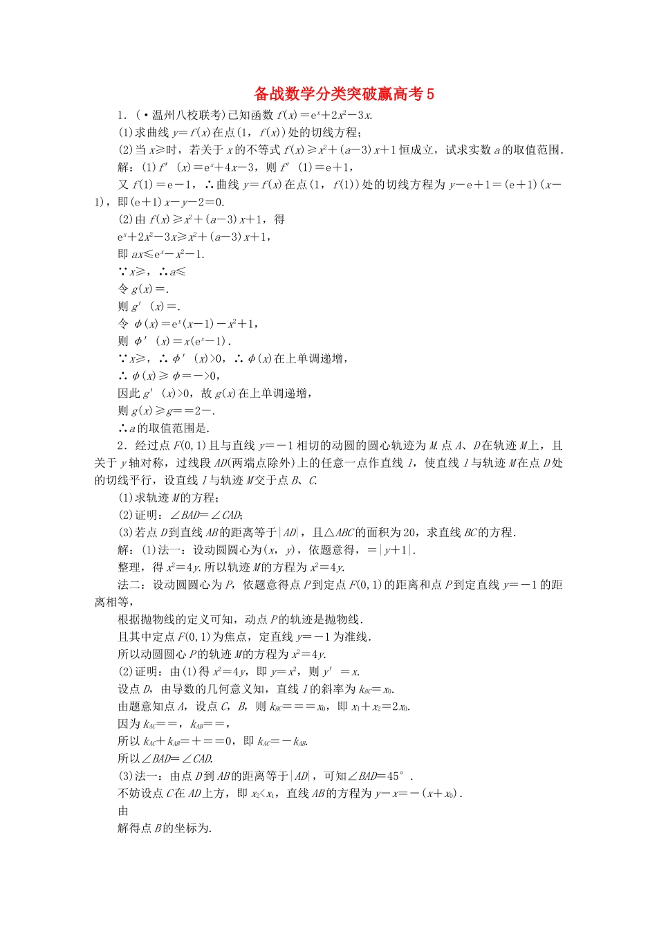 高中数学 分类突破赢高考5_第1页