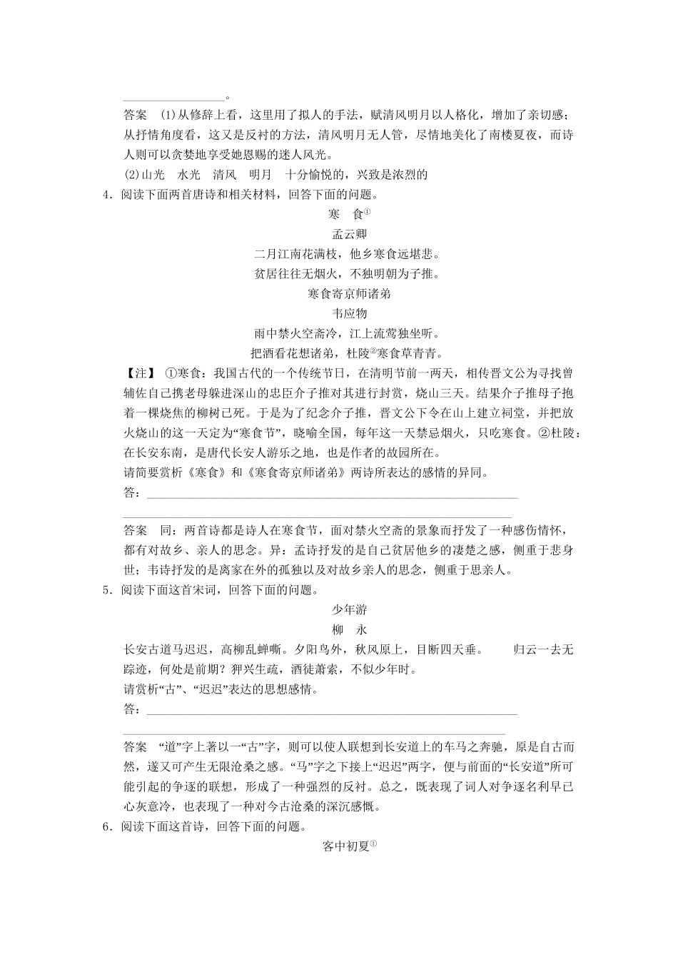 高三语文二轮专题复习 第3章 增分突破3 思想感情鉴赏之解题“密码”_第2页